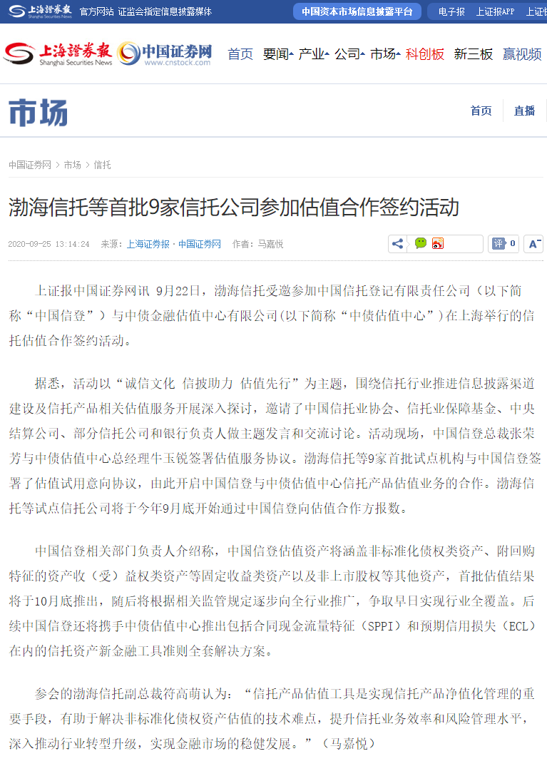 1601180455416888.png 上海證券報-PS截圖.png